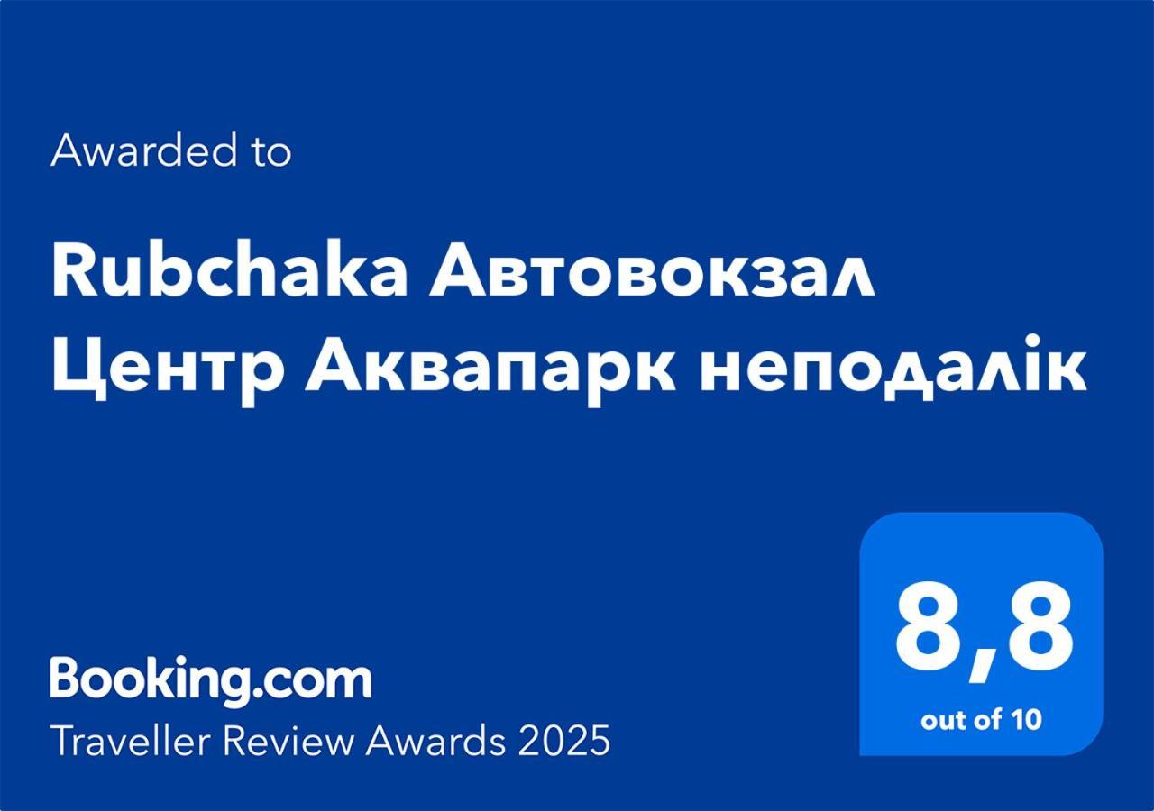 Rubchaka Автовокзал Центр Аквапарк Неподалік Apartment ลวีฟ ภายนอก รูปภาพ