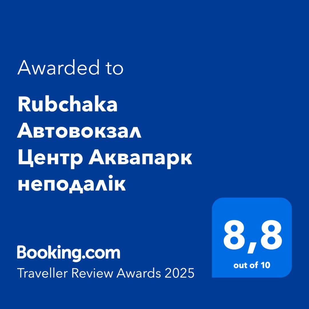 Rubchaka Автовокзал Центр Аквапарк Неподалік Apartment ลวีฟ ภายนอก รูปภาพ